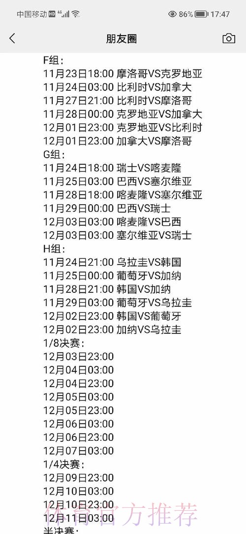 如何快速查询世界杯实时比分及赛果