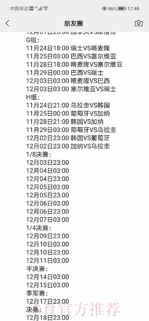 如何快速查询世界杯实时比分及赛果